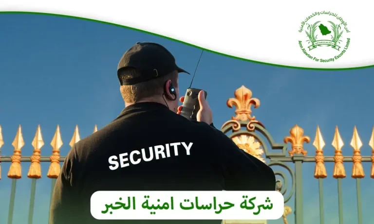 Security Guard Company Al Khobar